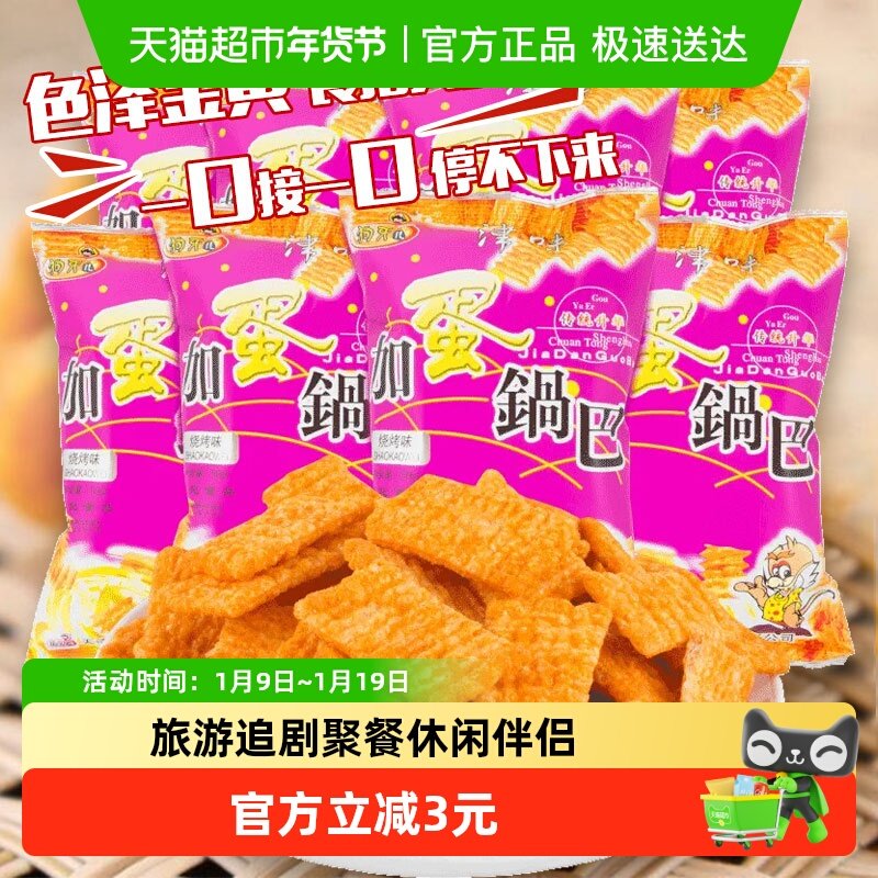 狗牙儿膨化加蛋锅巴烧烤味40g*8包儿时回忆休闲食品网红零食小吃,零食/坚果/特产,膨化食品,淘宝优惠券,粉丝福利购,淘宝优惠卷