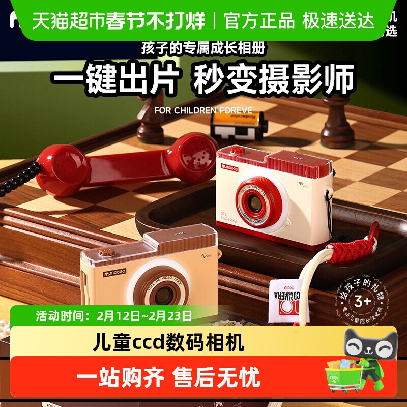 mobee复古相机ccd儿童数码照相机高清像素可拍照男女可游戏相机