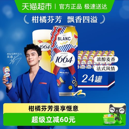 1664白啤酒500ml*24罐