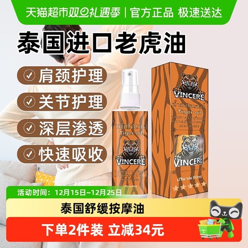 泰国VINCERE原装进口按摩油