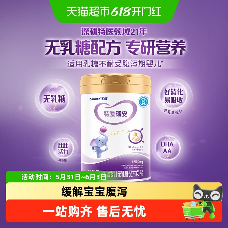 特爱瑞安无乳糖婴儿奶粉宝宝拉肚子腹泻DHA优博配方均衡营养大罐