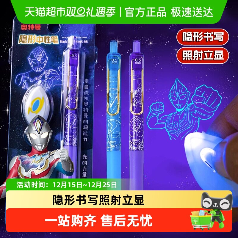 康百雀奥特曼隐形中性笔荧光笔