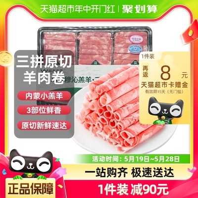 顺鑫鑫源正宗羔羊肉卷原切600g*2内蒙清真涮羊肉片火锅烧烤脆骨