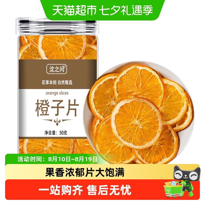 橙子片干香橙干橙子干正品搭柠檬片女生适合泡的水果茶冷泡茶