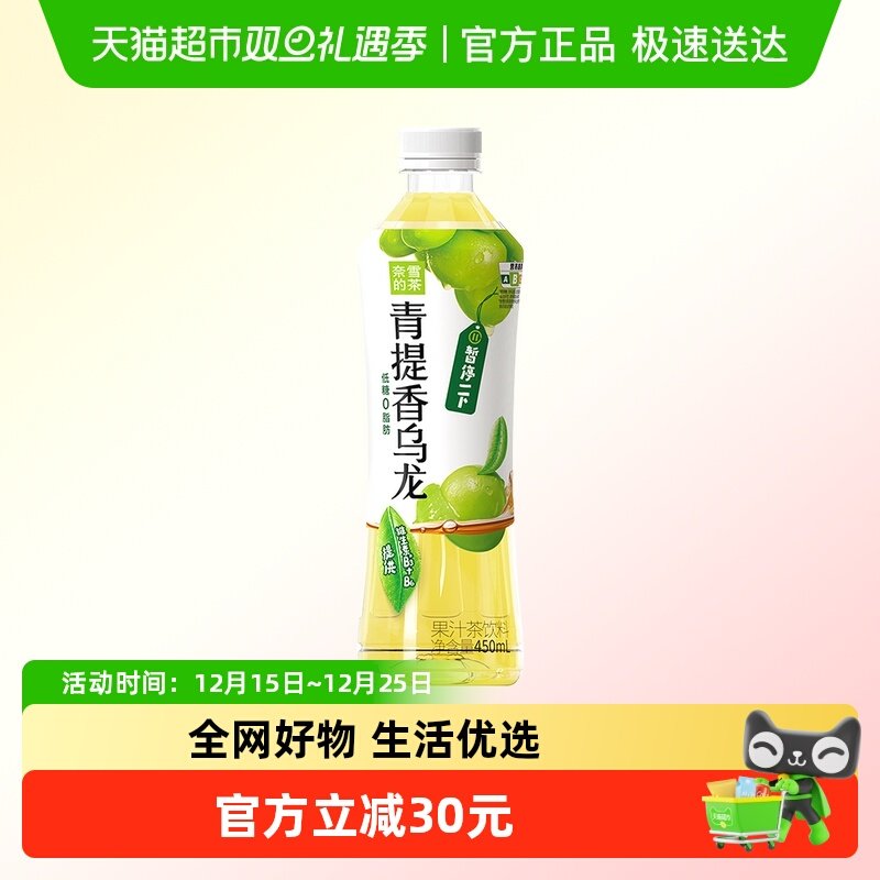 奈雪的茶低糖茶饮料