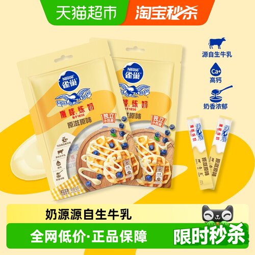 雀巢小包炼奶80g×2袋