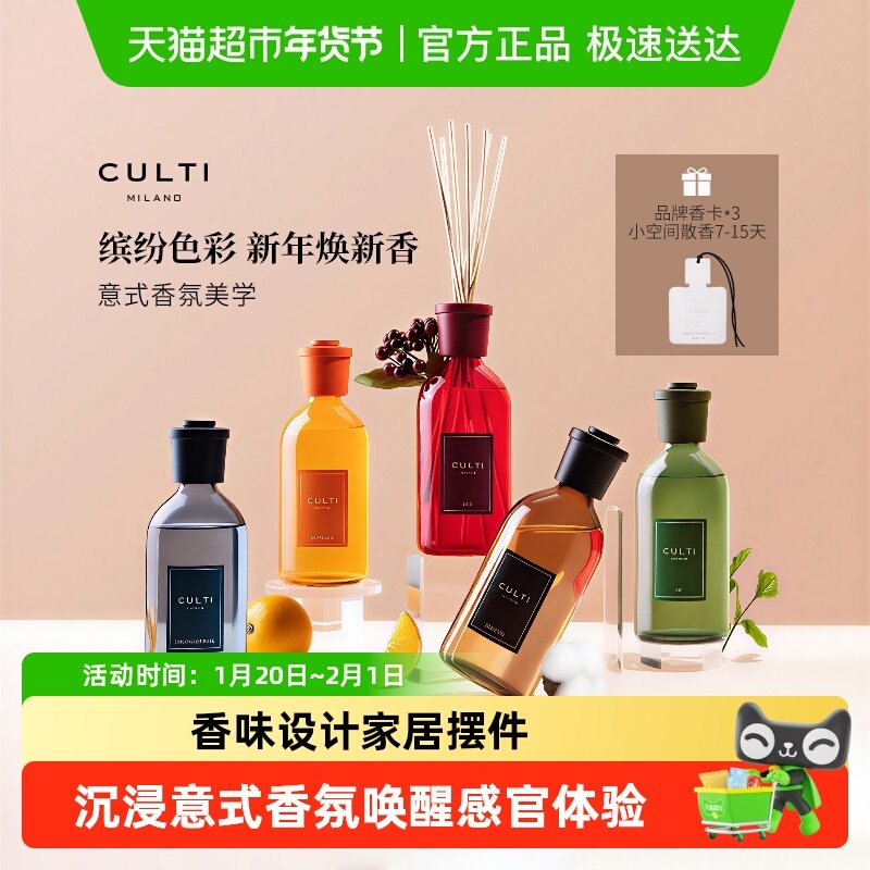 CULTI库俐缇无火香薰室内香氛精油意大利彩瓶系列安神助眠摆件,洗护清洁剂/卫生巾/纸/香薰,香薰挥发液,淘宝优惠券,粉丝福利购,淘宝优惠卷