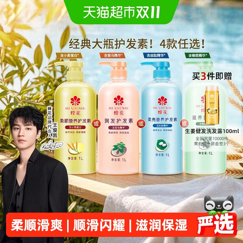 蜂花护发素植物亮泽修护减少分叉