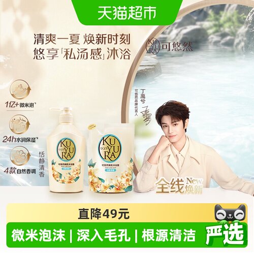 可悠然恬静清香沐浴露
