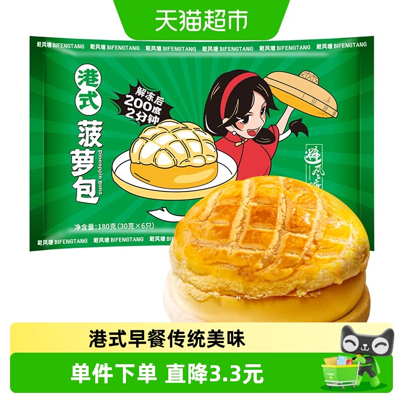 顺丰上门避风塘港式菠萝包港式早茶点心下午茶速冻早餐微波60g3