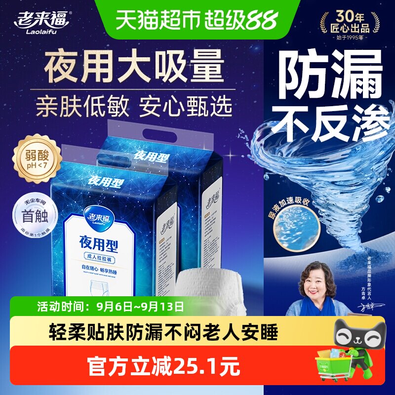 老来福夜用成人拉拉裤防漏纸尿裤图片