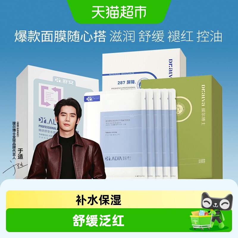 瑷尔博士面膜补水保湿滋润褪红舒缓修护祛痘控油护肤贴片