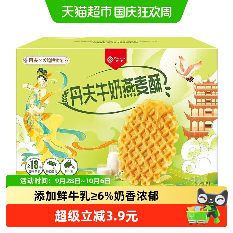 丹夫牛奶燕麦酥薄脆华夫酥66gx1盒办公室休闲零食茶点充饥
