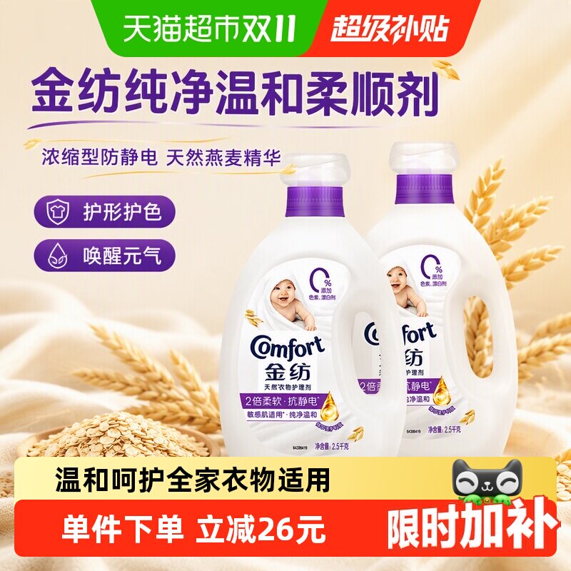 金纺纯净温和柔顺剂浓缩型防静电天然燕麦精华护形护色唤醒元气