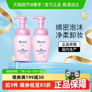花王Biore 碧柔深层净柔卸妆泡沫150mlX2瓶