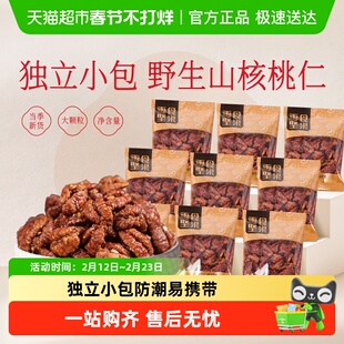 春江月野生山核桃仁独立包装湖南特产非临安坚果胡桃肉健康零食