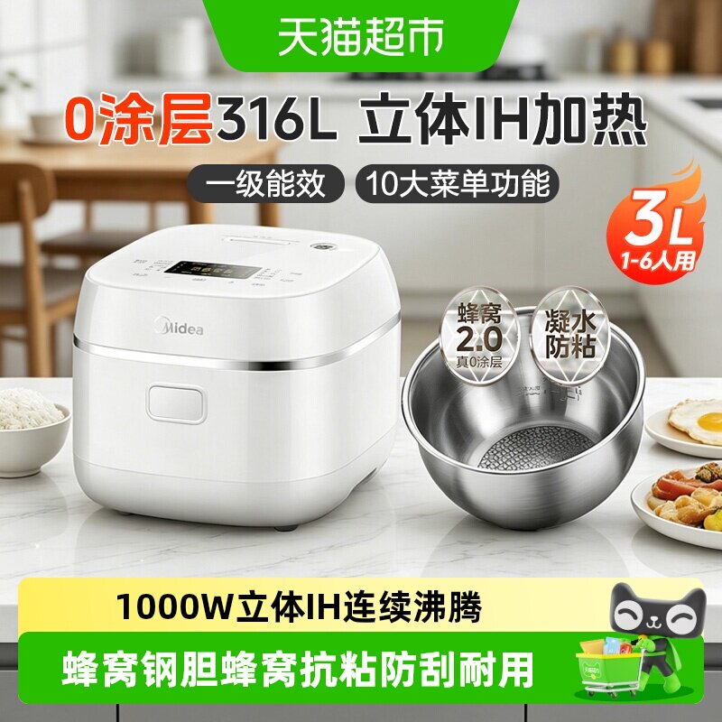 美的电饭煲家用IH电饭锅2到4人0涂层316L不锈钢内胆煮饭正品3L