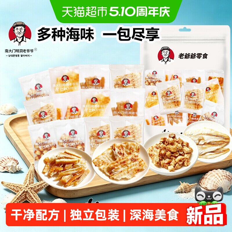 老爷爷烤鱼片鱿鱼条鱼骨即食健康零食独立小包装好吃不腻