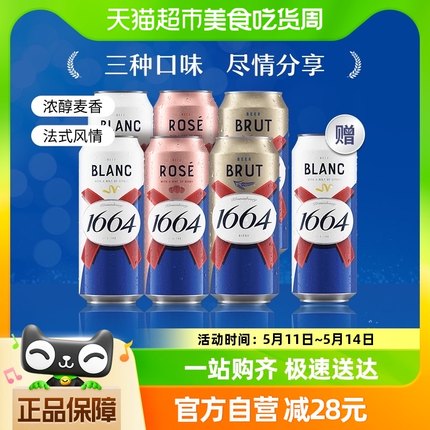 1664白啤  桃红 法蓝啤酒500ml*6罐+白啤1罐 果味啤酒小麦酒微醺