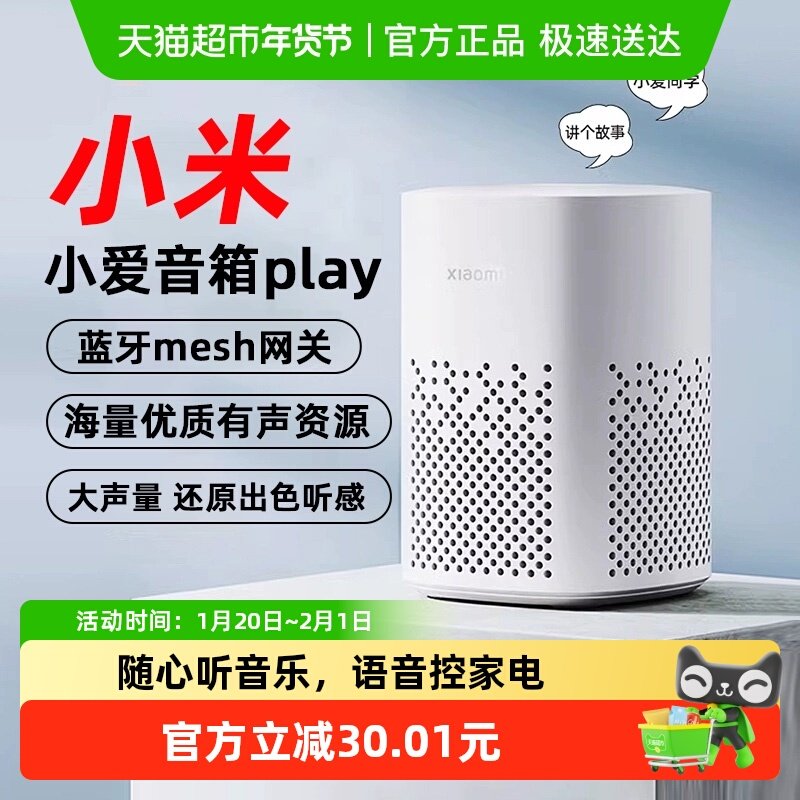 小米小爱同学智能音箱Play小爱机器人语音声控蓝牙AI音响官方正品,影音电器,智能音箱,淘宝优惠券,粉丝福利购,淘宝优惠卷