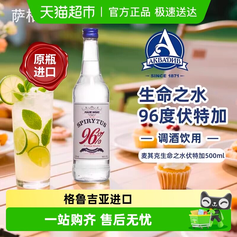 生命之水伏特加96度高度烈酒原瓶进口洋酒进口鸡尾酒调酒基酒礼盒