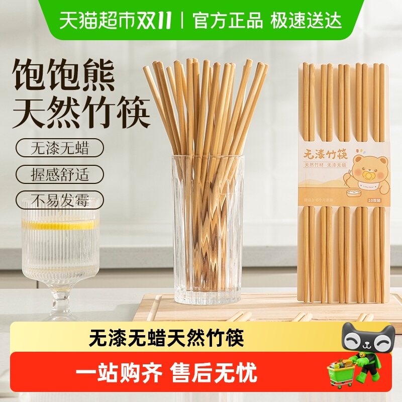 双枪无漆无蜡防滑天然竹筷子