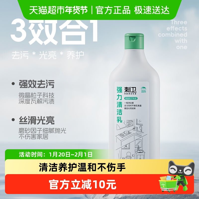柔京姬多功能刺卫清洁乳厨房不锈钢瓷砖去油污浴室玻璃水垢清洁剂,洗护清洁剂/卫生巾/纸/香薰,多用途清洁剂,淘宝优惠券,粉丝福利购,淘宝优惠卷