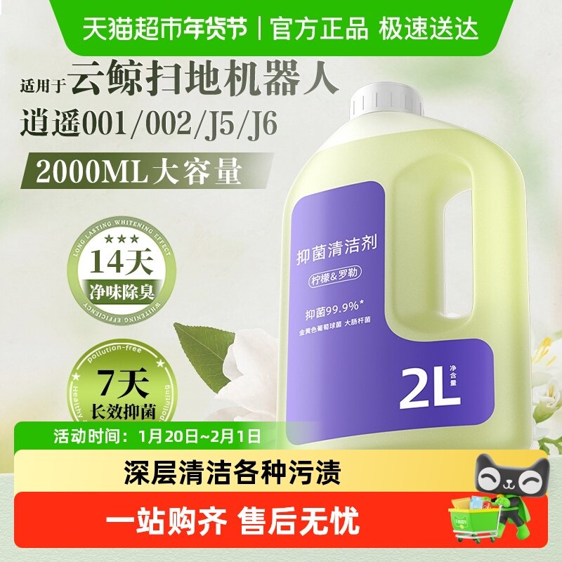 适用于云鲸扫地机器人清洁液逍遥001/J5抑菌地面清洗剂配件耗材,生活电器,扫地机配件/耗材,淘宝优惠券,粉丝福利购,淘宝优惠卷