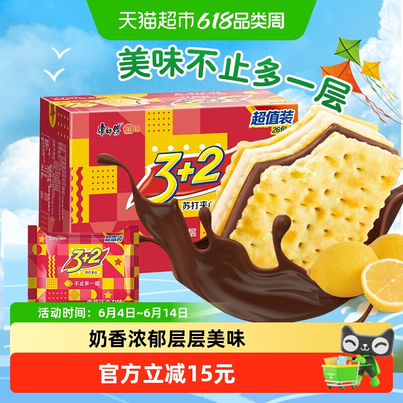 康师傅3+2苏打夹心饼干香草巧克力味休闲下午茶营养早餐怀旧零食