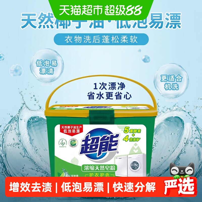 超能浓缩天然皂粉洗衣粉3斤5重酵素4倍洁净天然椰油生产青柠香