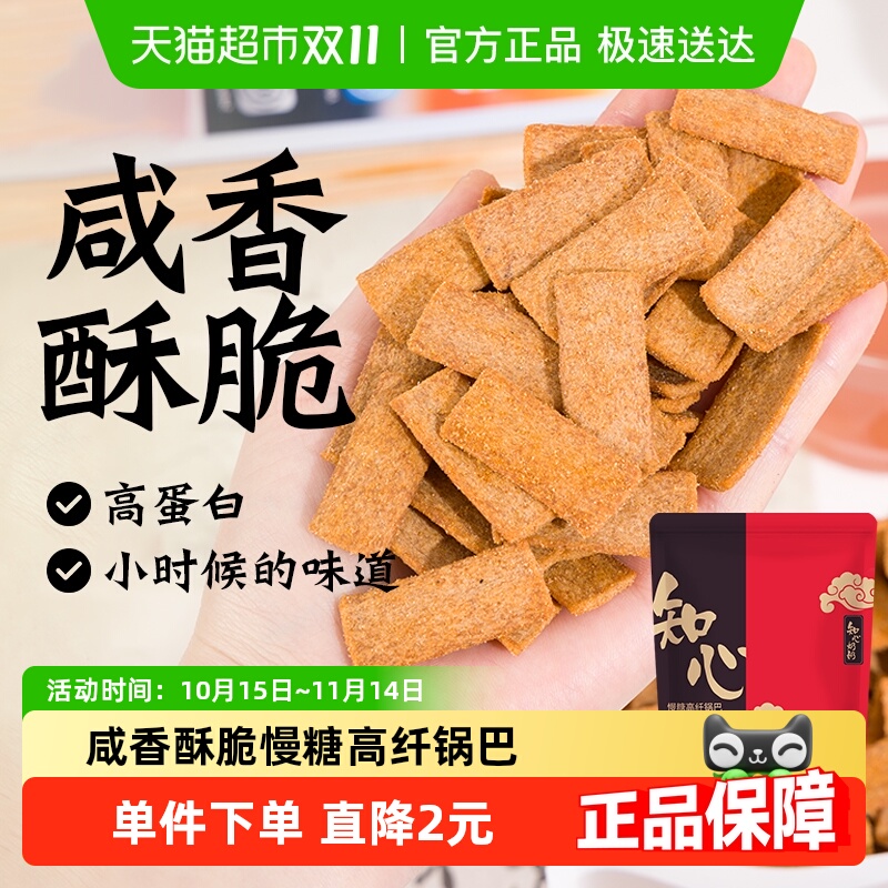 咸味粗粮高纤锅巴孜然烧烤味