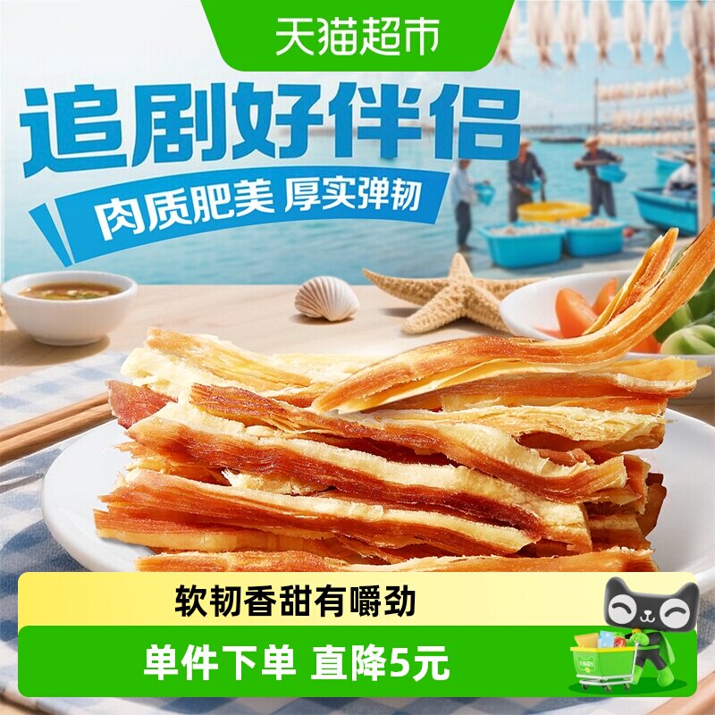 百草味手撕鱿鱼条80g即食零食下饭菜海味小吃夜宵海味下午茶追剧