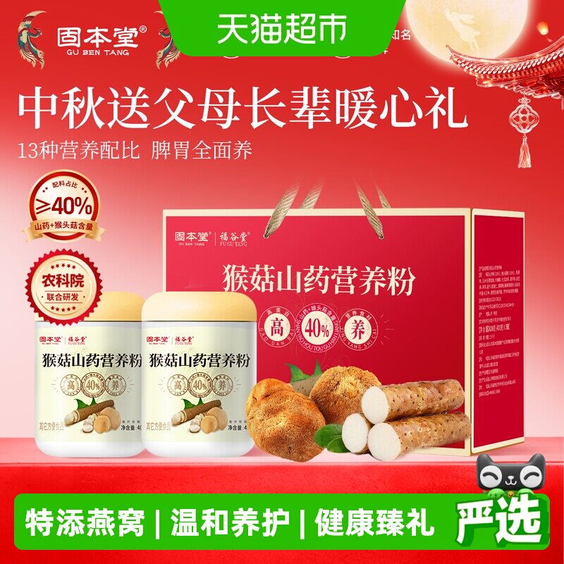 猴头菇养胃粉中秋节礼盒送礼长辈