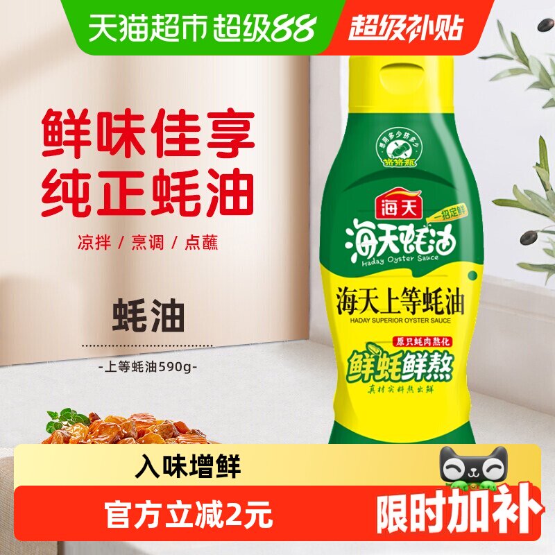 海天蚝油上等蚝油挤挤装家用挤压烧烤蘸料拌陷炒菜酱油调味料 - 实物图