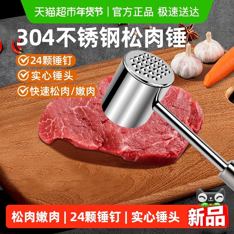 WOOTII不锈钢松肉锤厨房家用牛排专用锤敲肉锤子扎肉器断筋嫩肉针,厨房/烹饪用具,敲肉锤,淘宝优惠券,粉丝福利购,淘宝优惠卷