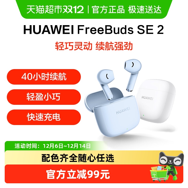 华为FreeBudsSE2无线蓝牙耳机