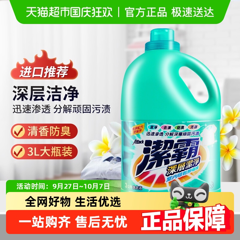 花王深层洁净港版洗衣液