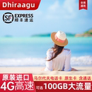 马尔代夫电话卡手机上网卡旅游Dhiraagu本地4G境外流量卡含通话
