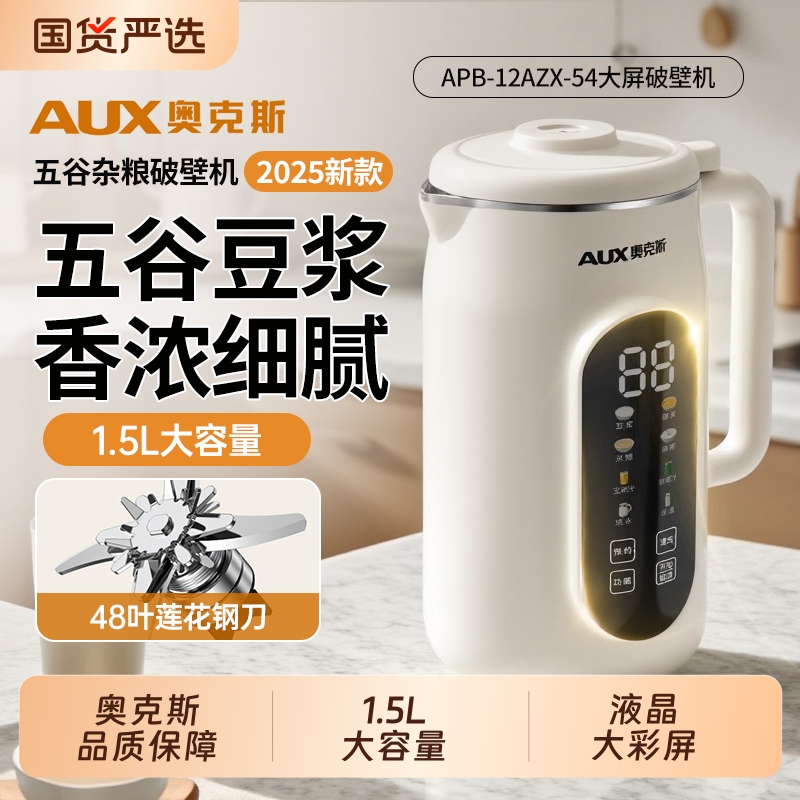 奥克斯破壁机家用全自动多功能豆浆机无渣榨汁辅食静音大容量