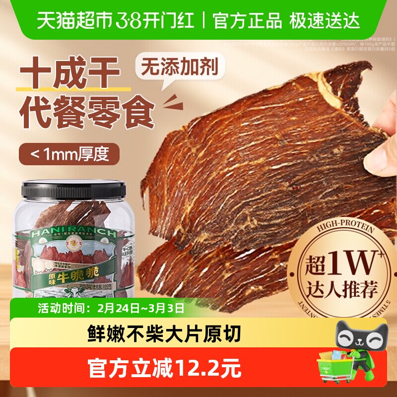 哈尼牧场内蒙古十成干牛排脆脆片李非安格斯牛肉类诞肉类风干零食