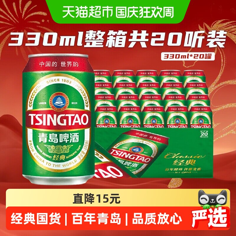 青岛啤酒11度分享装330ml*20罐