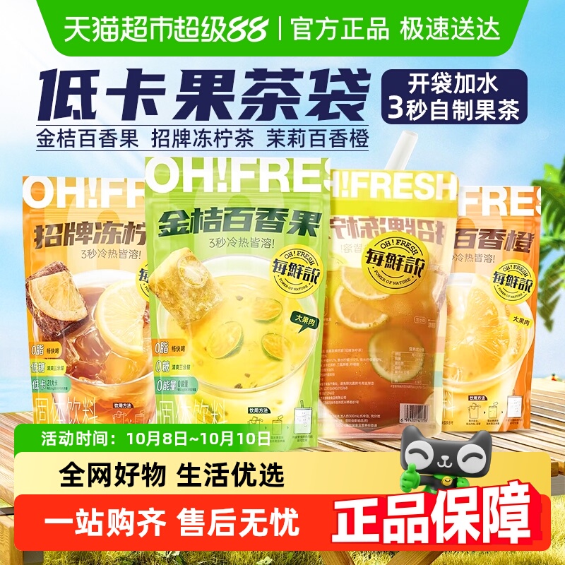 包邮每鲜说0香精冻干即溶水果茶金桔柠檬冻柠茶包柠檬片果汁饮料