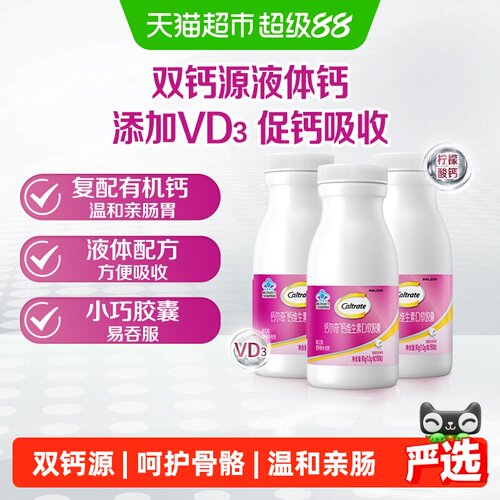 钙尔奇液体钙VD90粒×3瓶