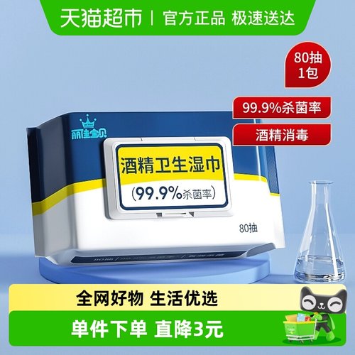 丽佳宝贝卫生湿巾80抽×1包×1组