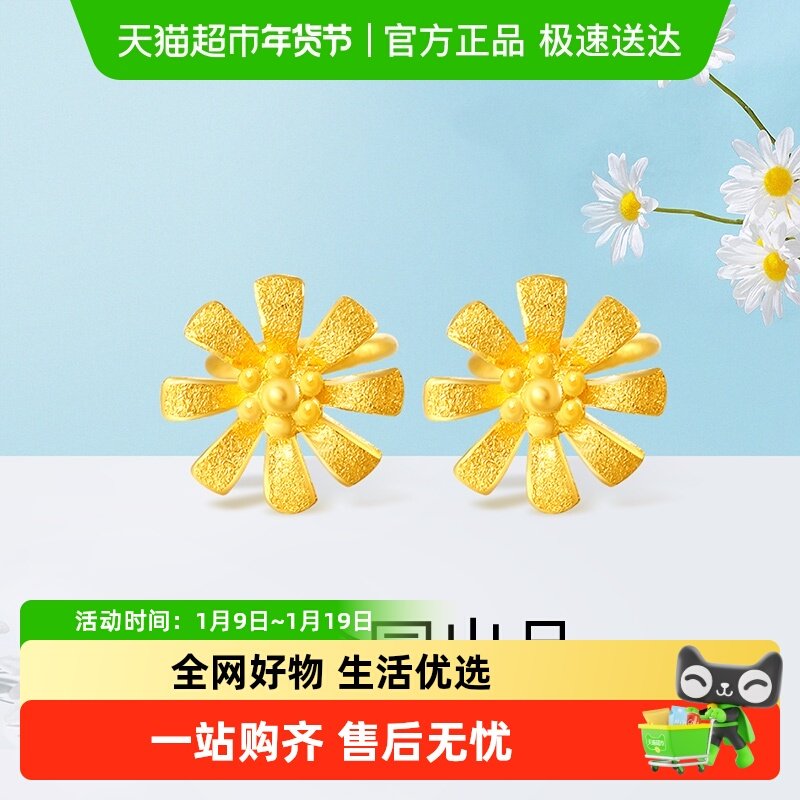 梦金园黄金耳钉足金耳环清新小雏菊花朵耳勾黄金首饰闺蜜女士一对