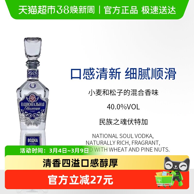 俄罗斯原装进口伏特加酒洋酒民族之魂金银伏特加40%白酒