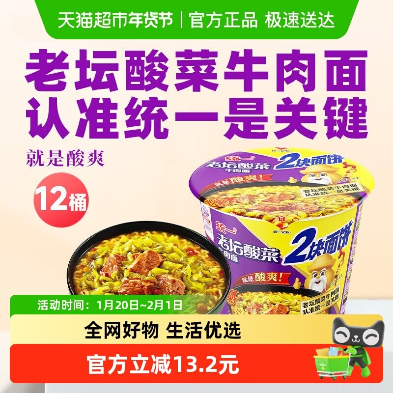统一方便面泡面经典老坛酸菜牛肉面155g*12桶整箱双面饼更满足,粮油调味/速食/干货/烘焙,冲泡方便面/拉面/面皮,淘宝优惠券,粉丝福利购,淘宝优惠卷