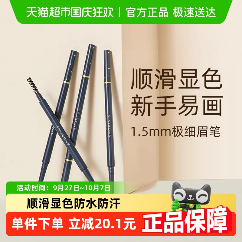 尔木萄极细顺滑易画易上色眉笔