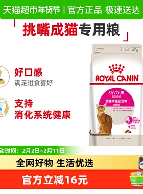 皇家优选成猫粮ES35口感型挑嘴猫粮英短蓝猫美短通用猫粮0.4KG