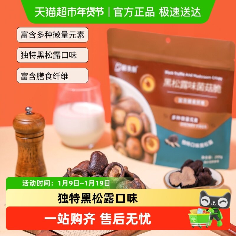 鲜美利黑松露菌菇脆香菇脆即食小吃蔬菜干果蔬果干休闲零食,零食/坚果/特产,蔬果干/香菇干/混合果干,淘宝优惠券,粉丝福利购,淘宝优惠卷